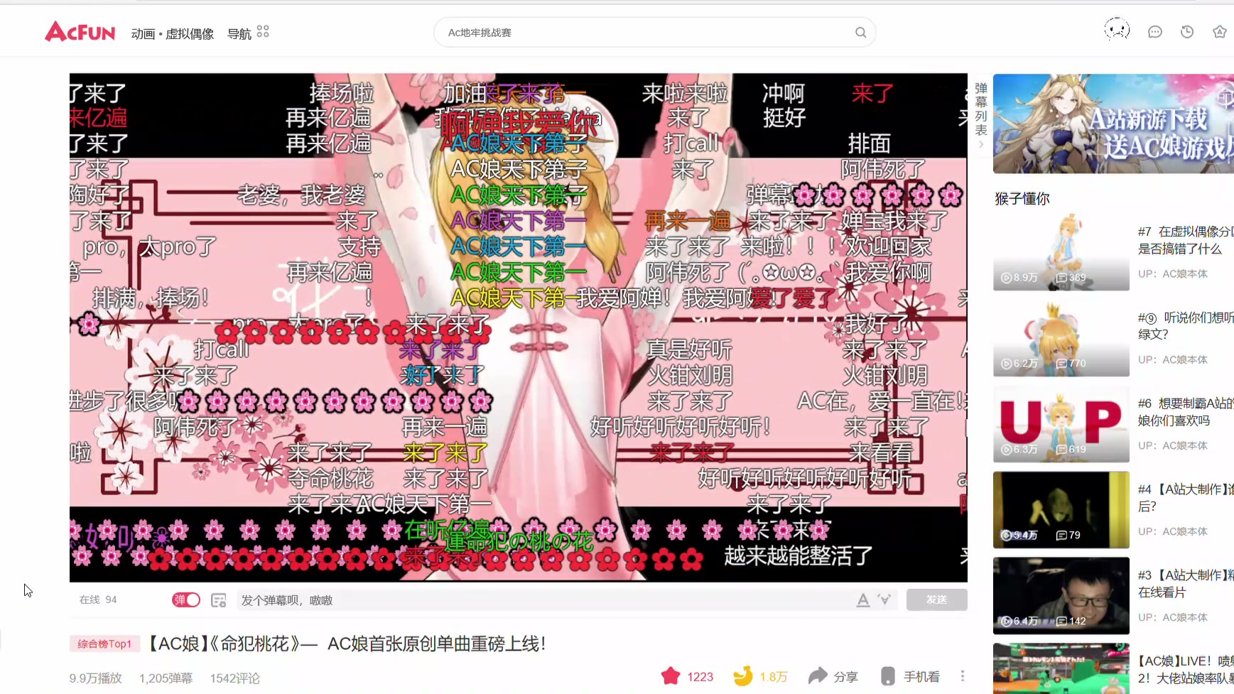 AC娘本体《命犯桃花》弹幕录屏(40万播放纪念)
